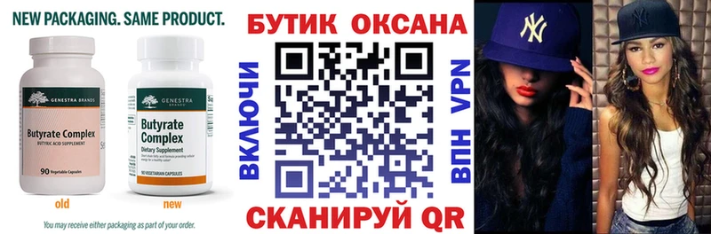 БУТИРАТ буратино  Нелидово 